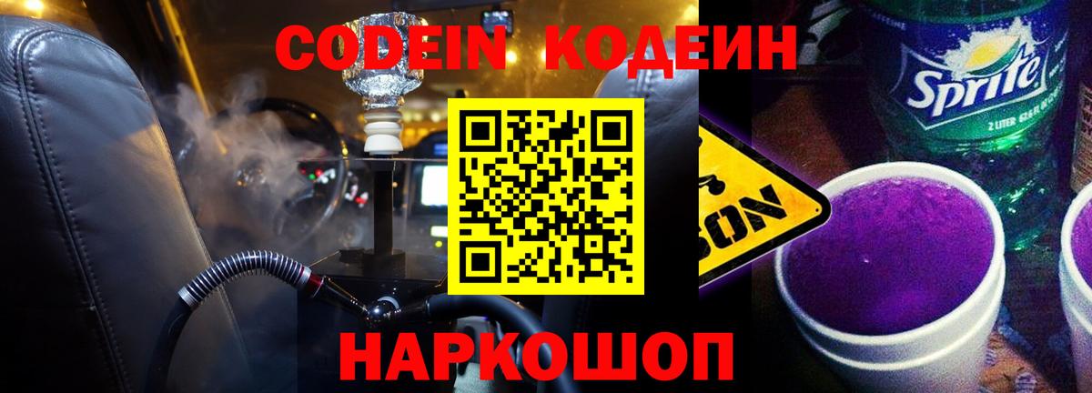 Старый Оскол  Codein Purple Drank  Вход с VPN  Codein Purple Drank 