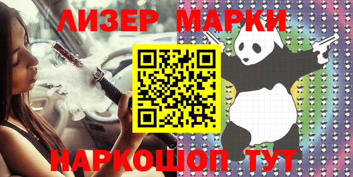 Марки 25I-NBOMe 1,5мг Старый Оскол